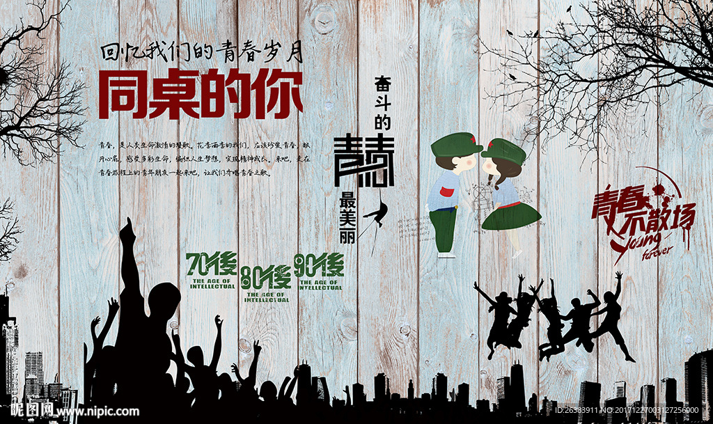 同学聚会背景墙