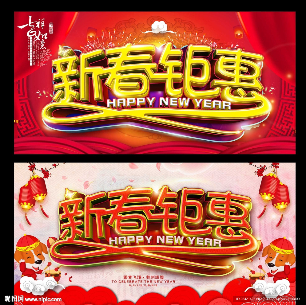 新春钜惠
