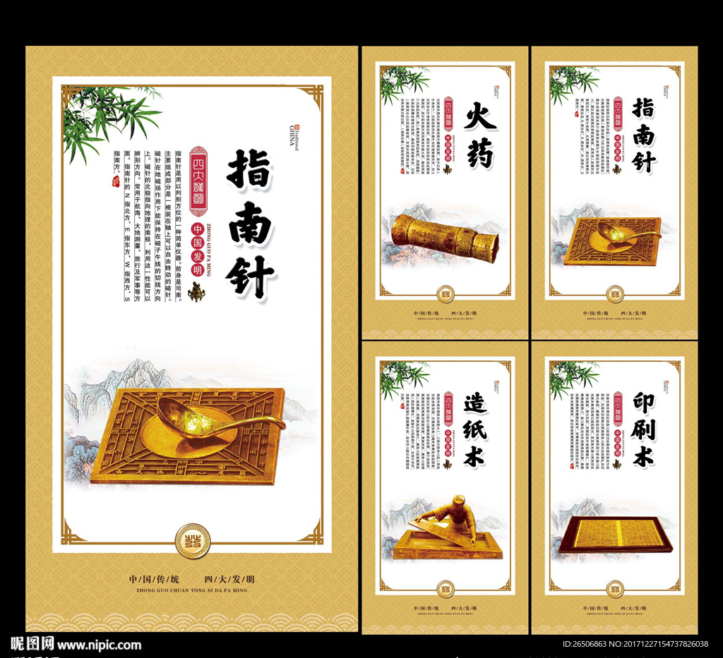 四大发明