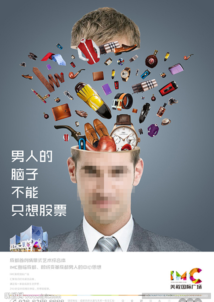 综合体广告男人篇