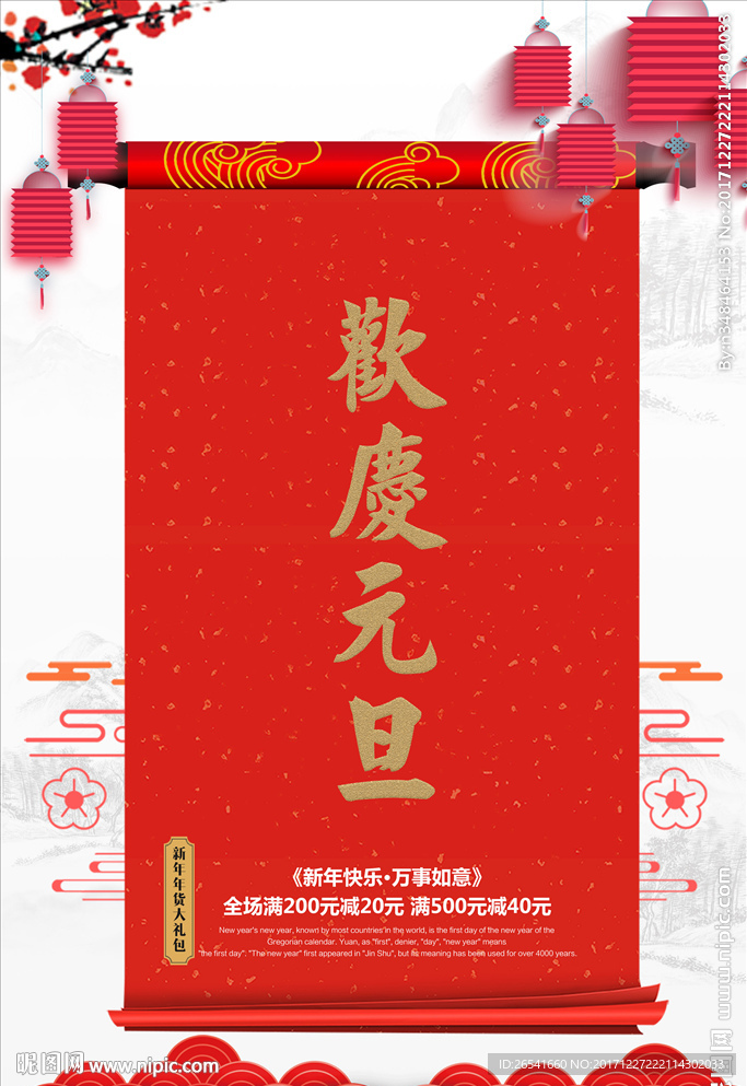 2018欢庆元旦