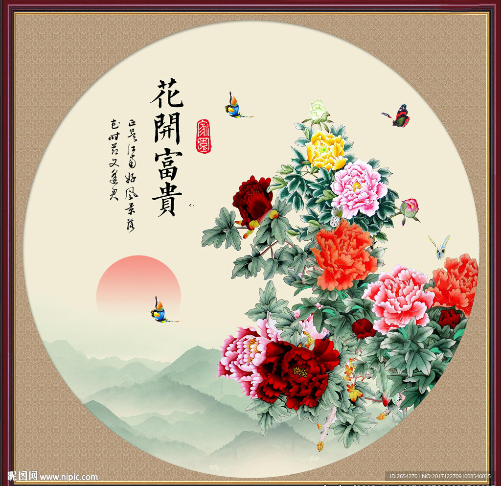 花开富贵