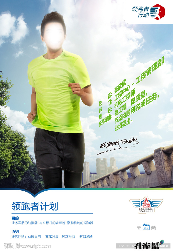 奔跑
