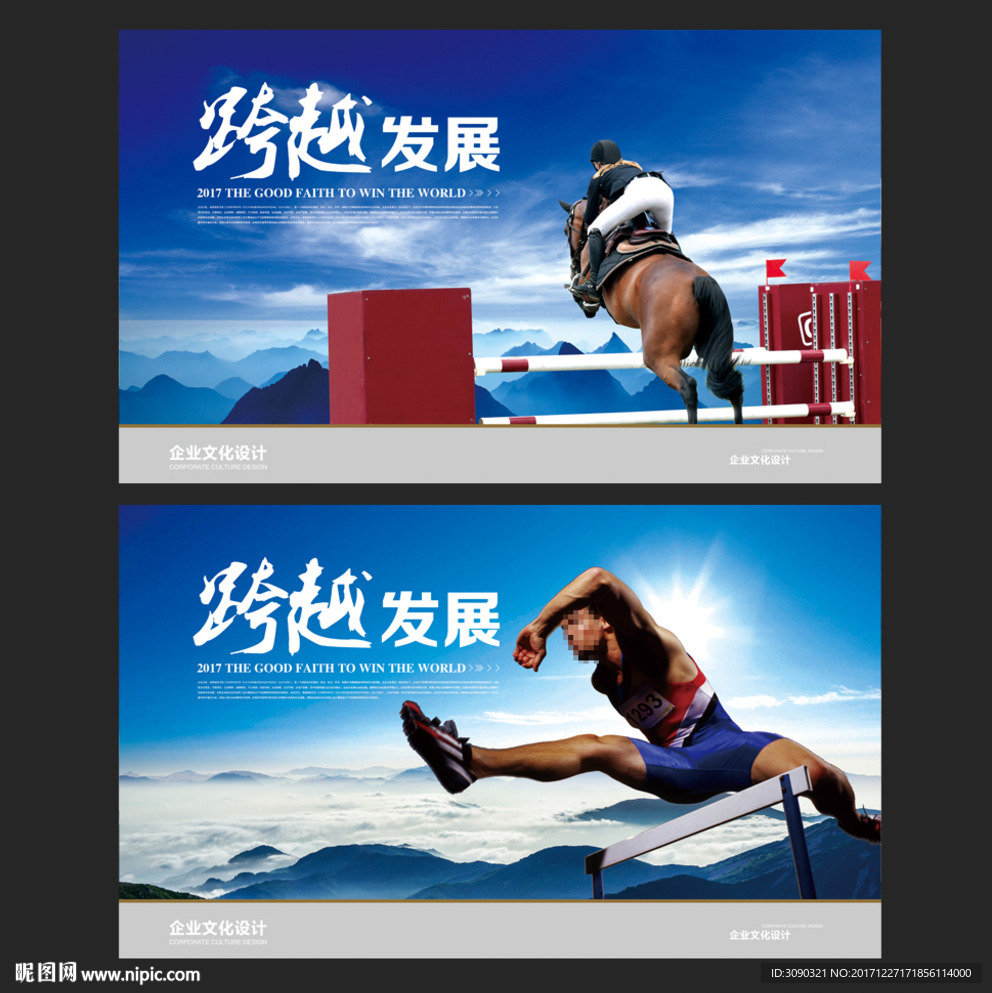 企业文化跨越