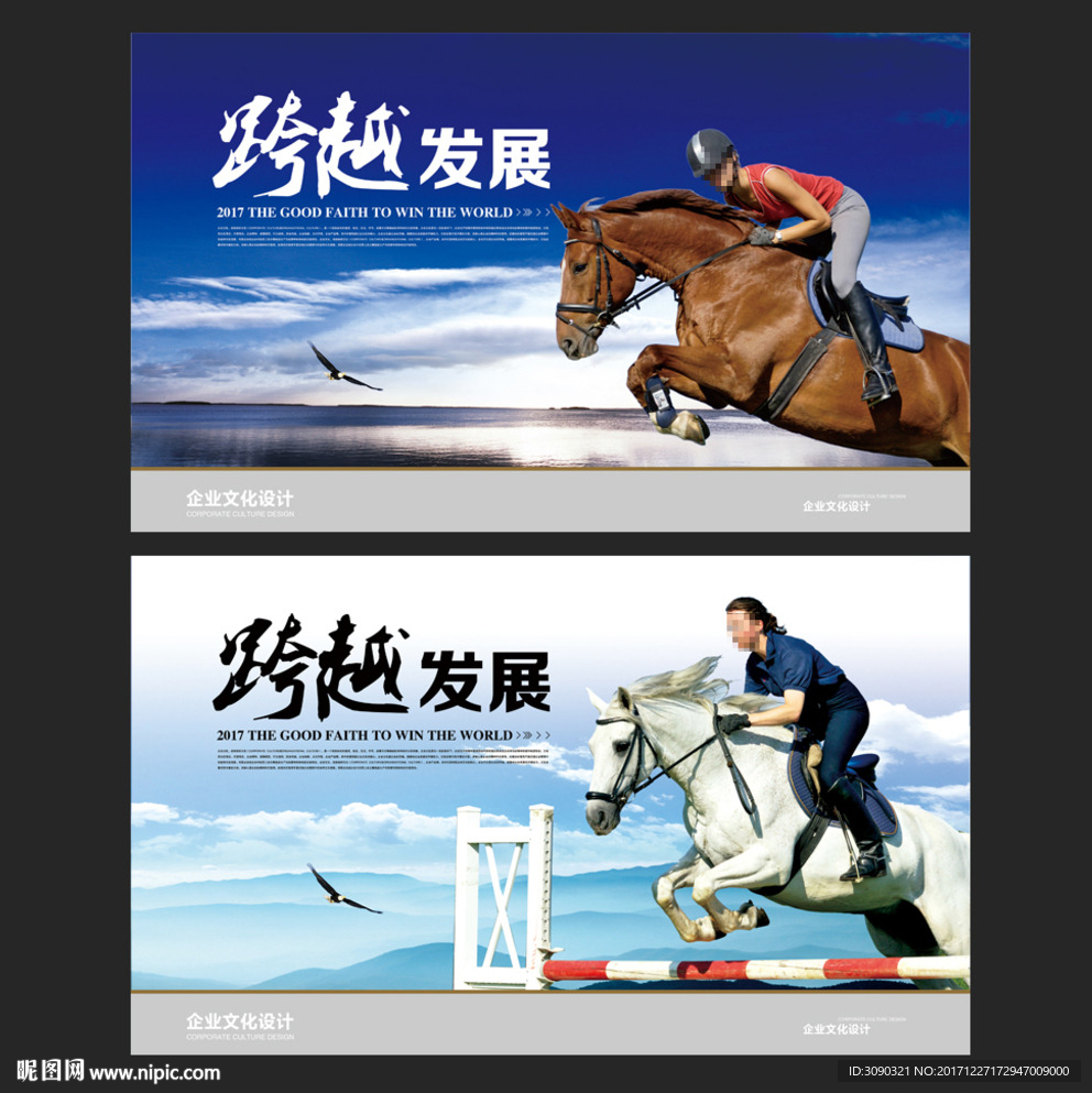 跨越未来