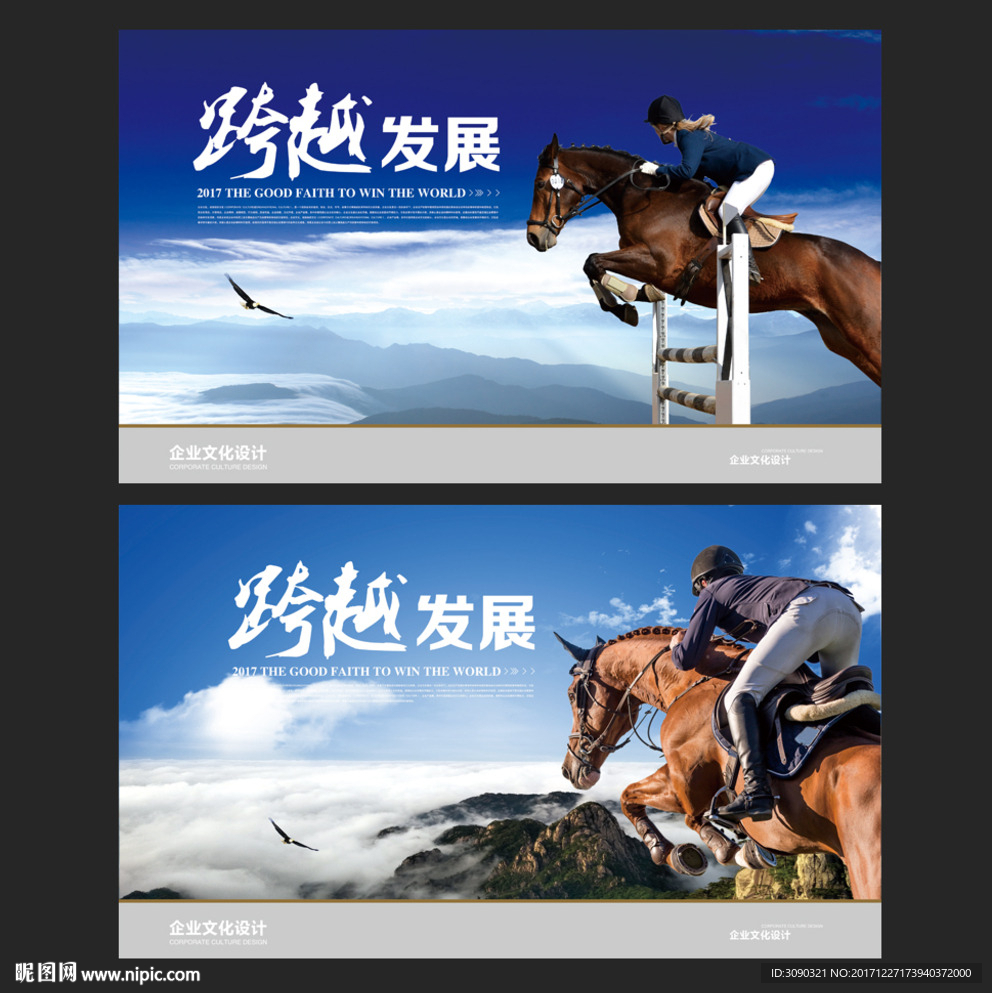 跨越精神