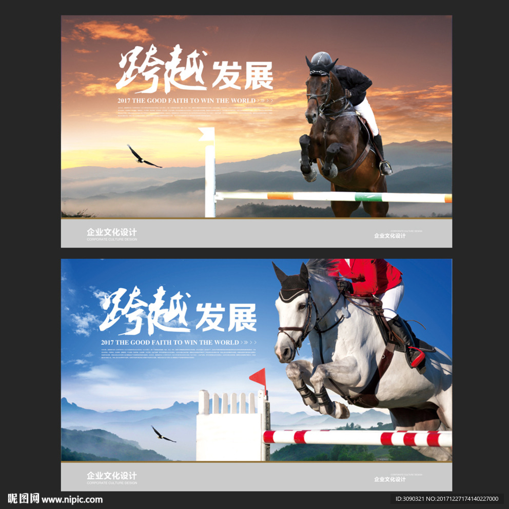 跨越未来