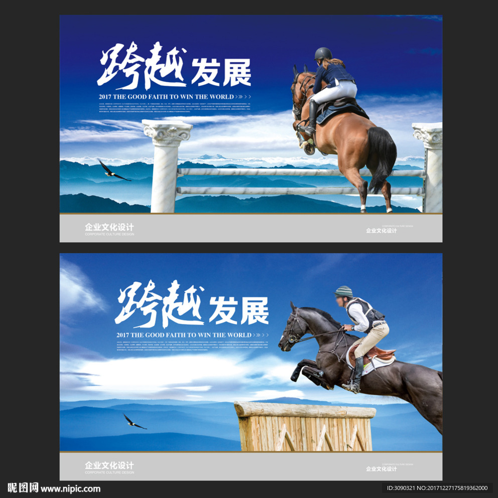 跨越发展