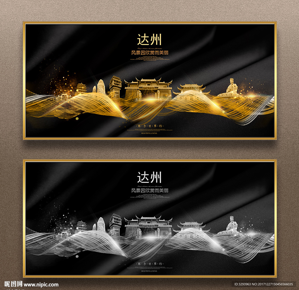 达州