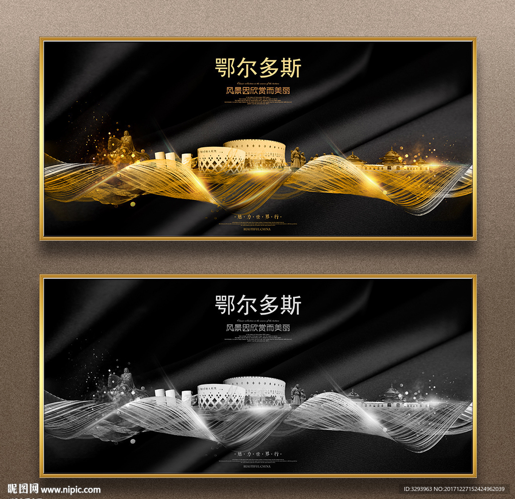 鄂尔多斯
