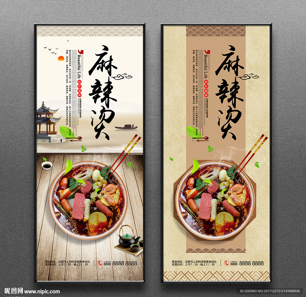 麻辣烫