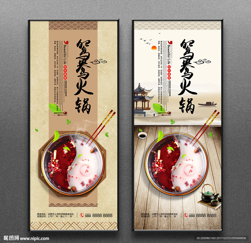 鸳鸯火锅