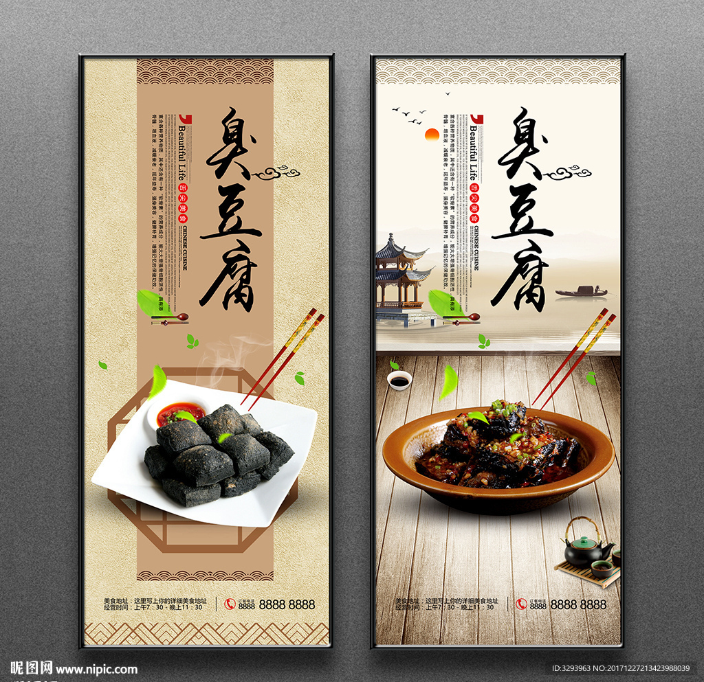 臭豆腐