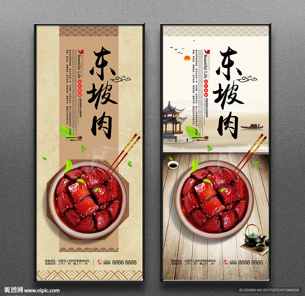 东坡肉