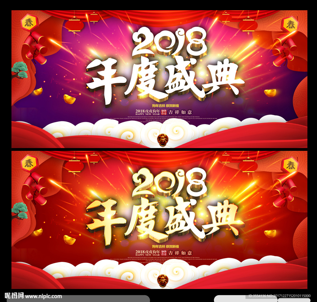 年度盛典