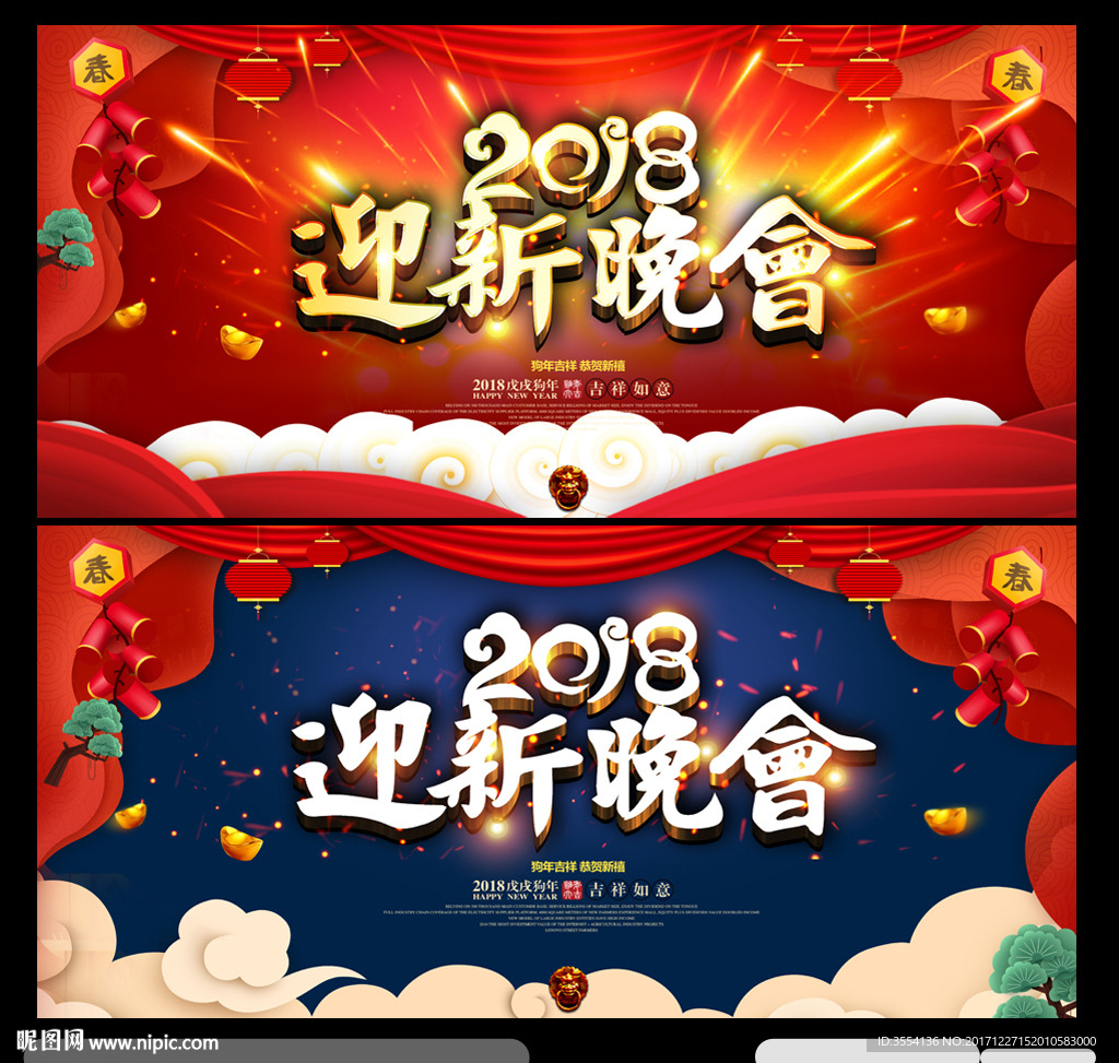 新年晚会