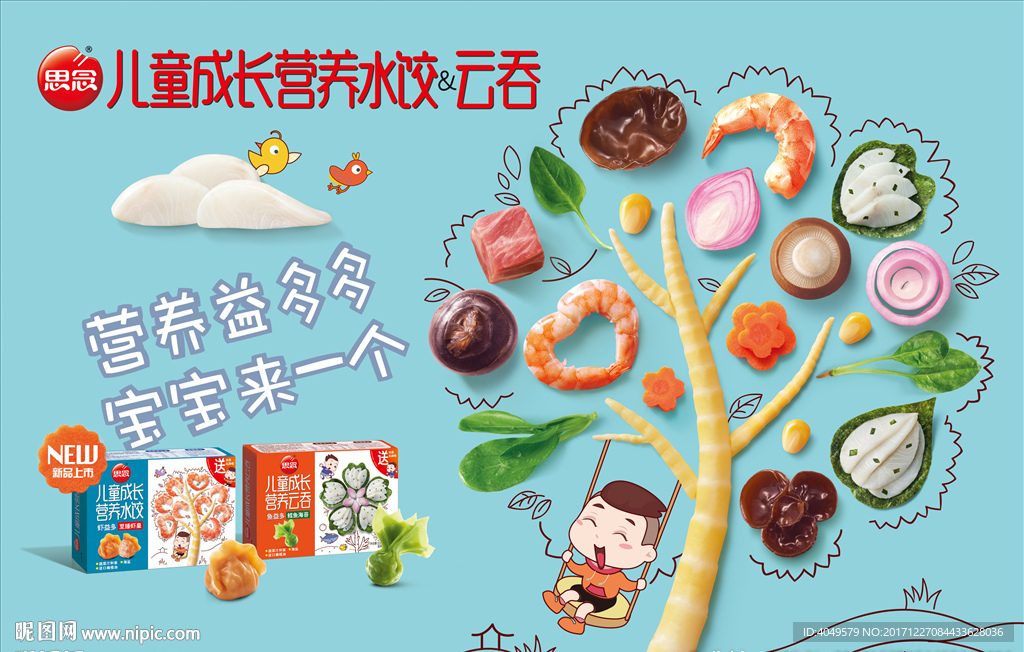 思念速食