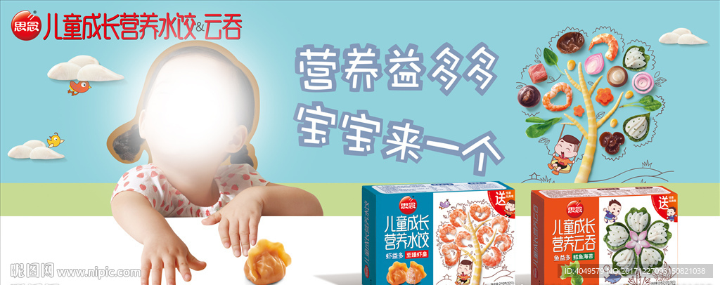 思念速冻