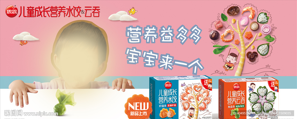 思念速食