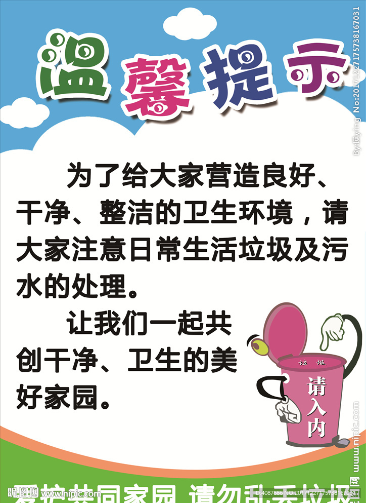 温馨提示