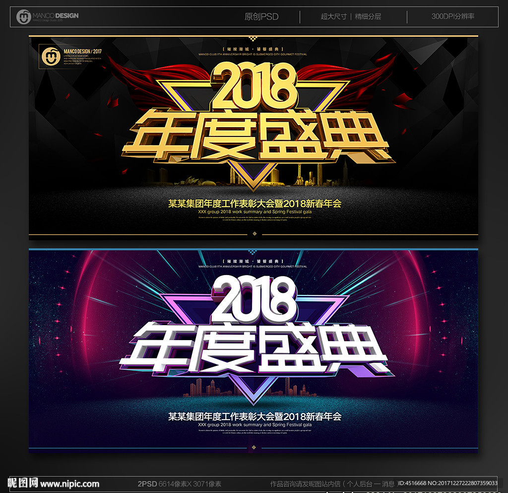 年度盛典