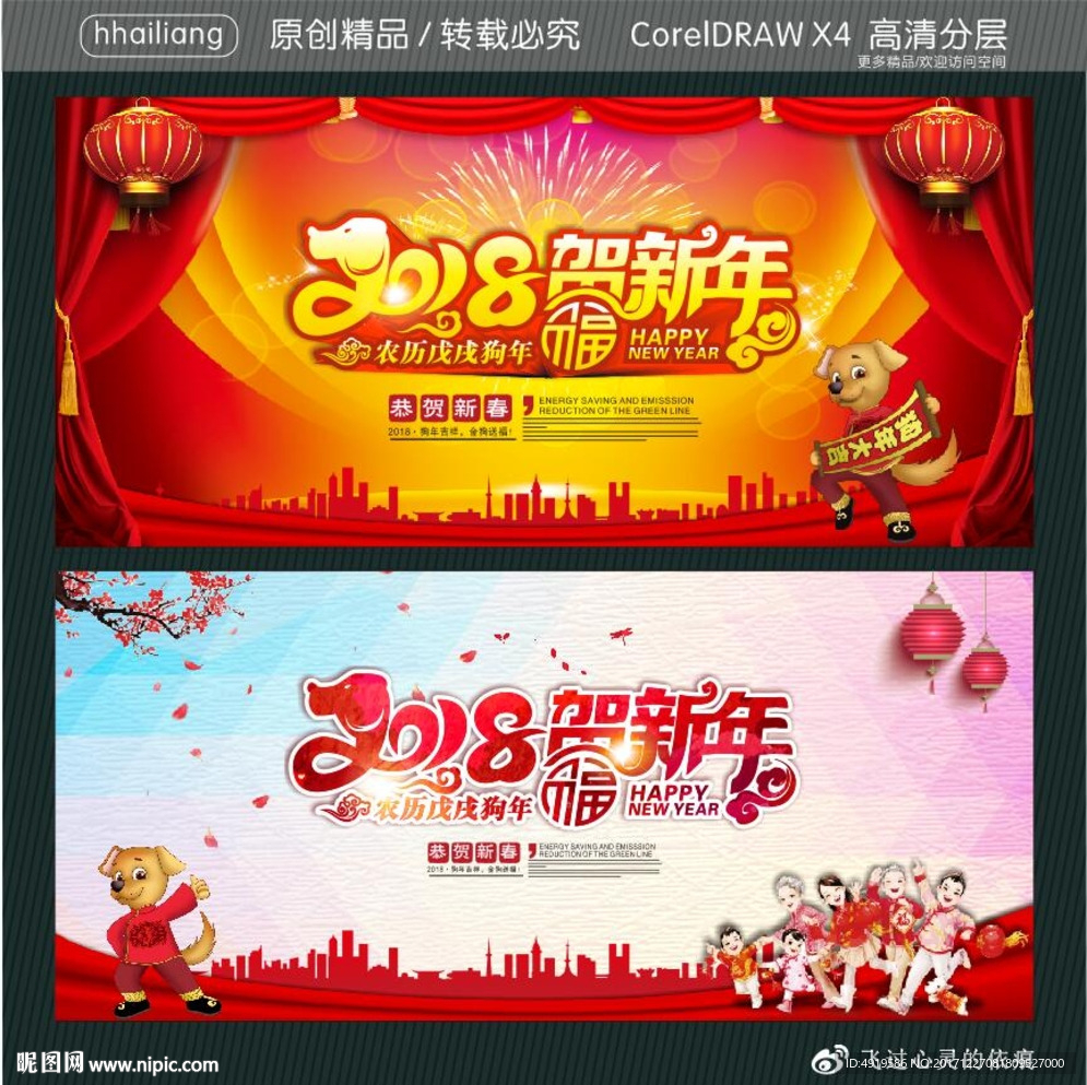 2018贺新年