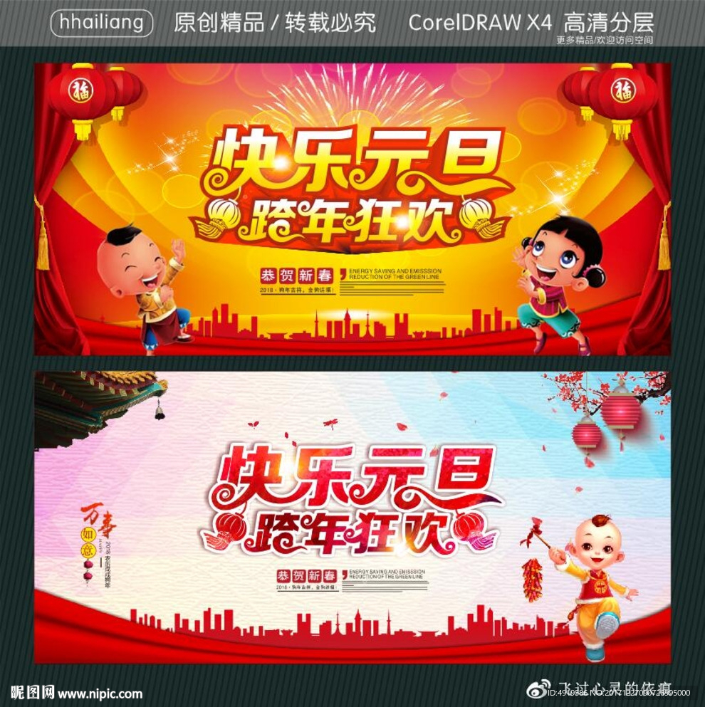 快乐元旦 跨年狂欢