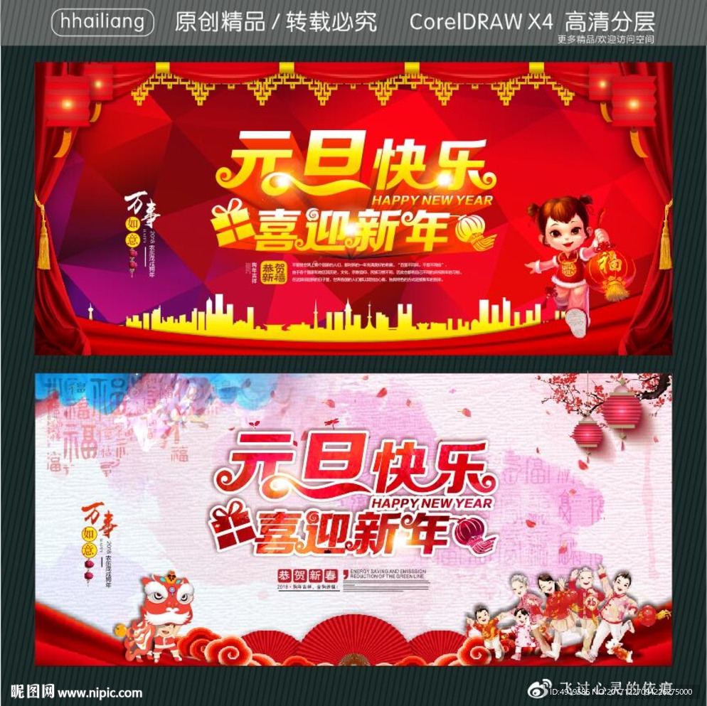 元旦快乐喜迎新年