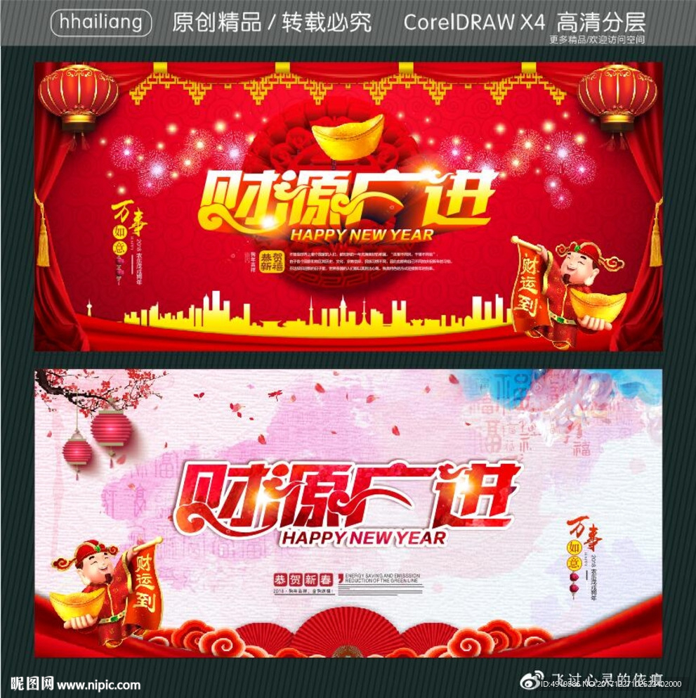 财源广进