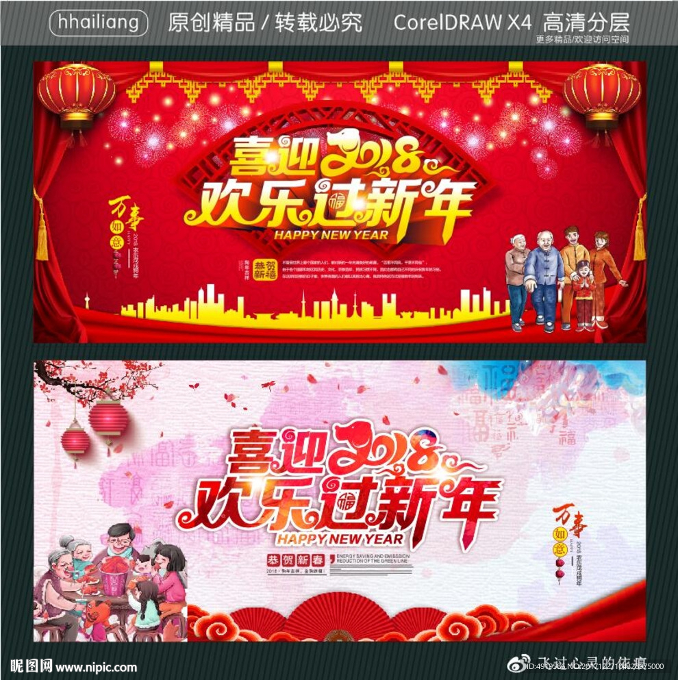 喜迎2018 欢乐过新年