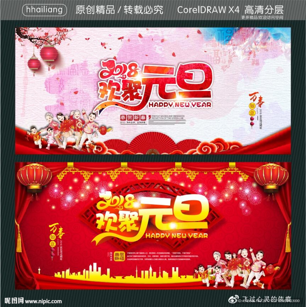 2018欢聚元旦