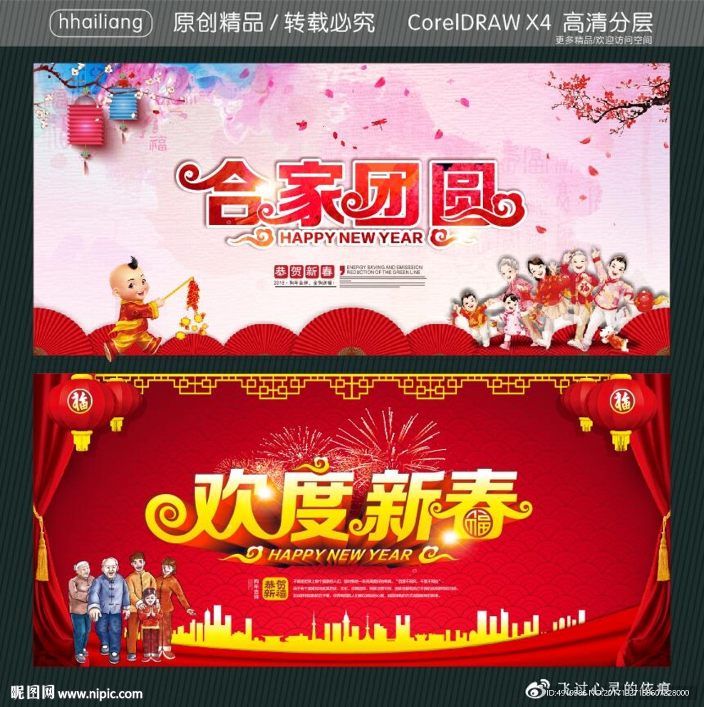 合家团圆 欢度新春