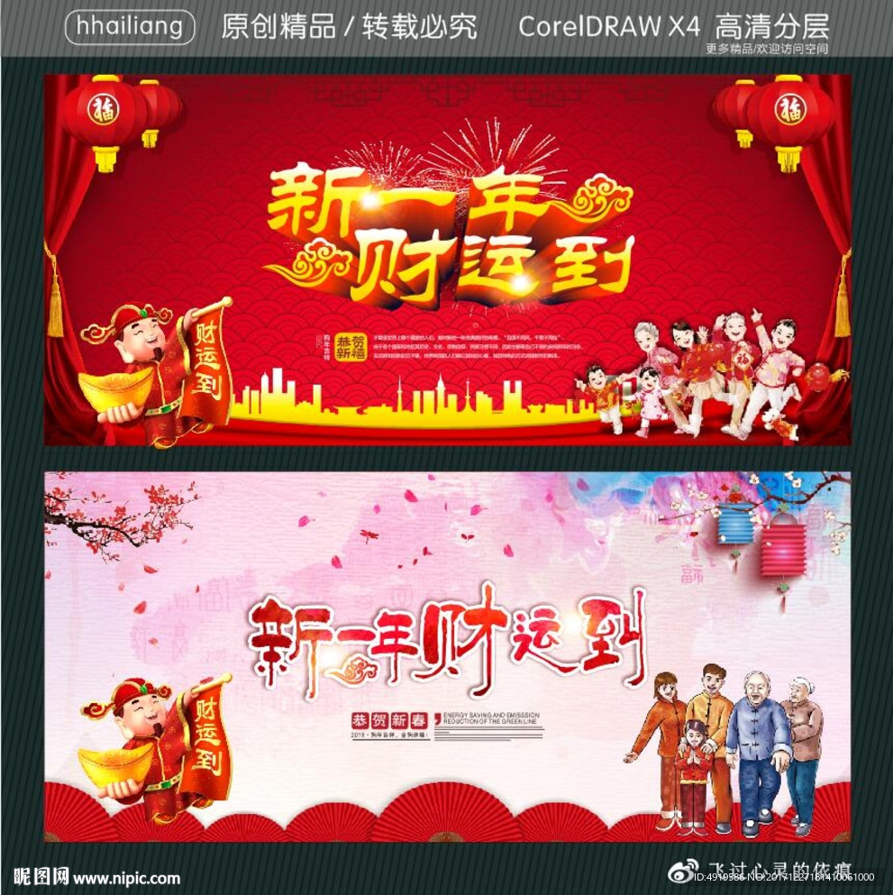 新一年财运到