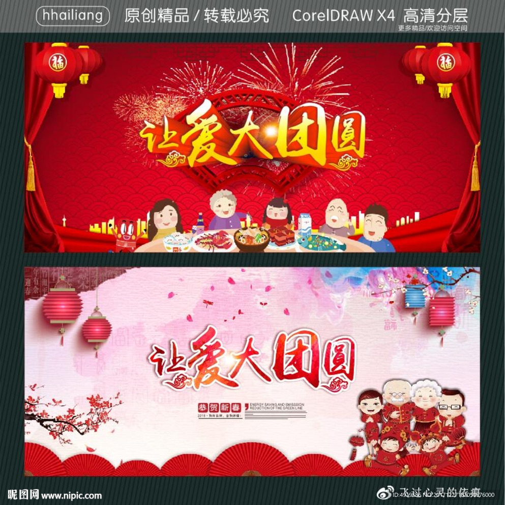 让爱大团圆