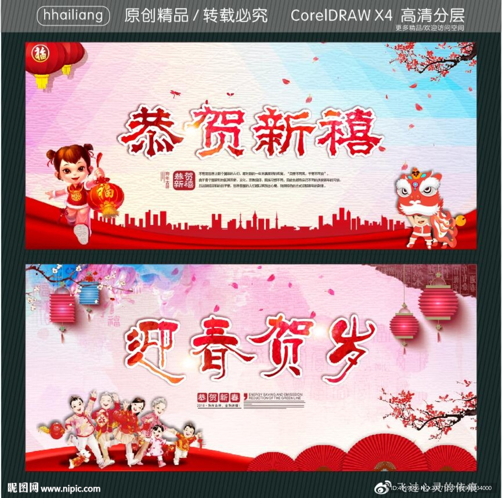恭贺新禧 迎春贺岁