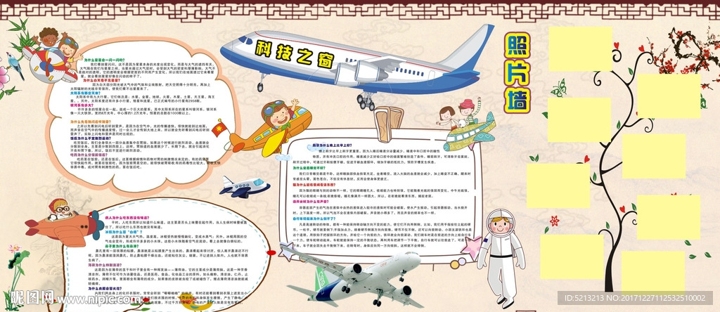 科技之窗展板