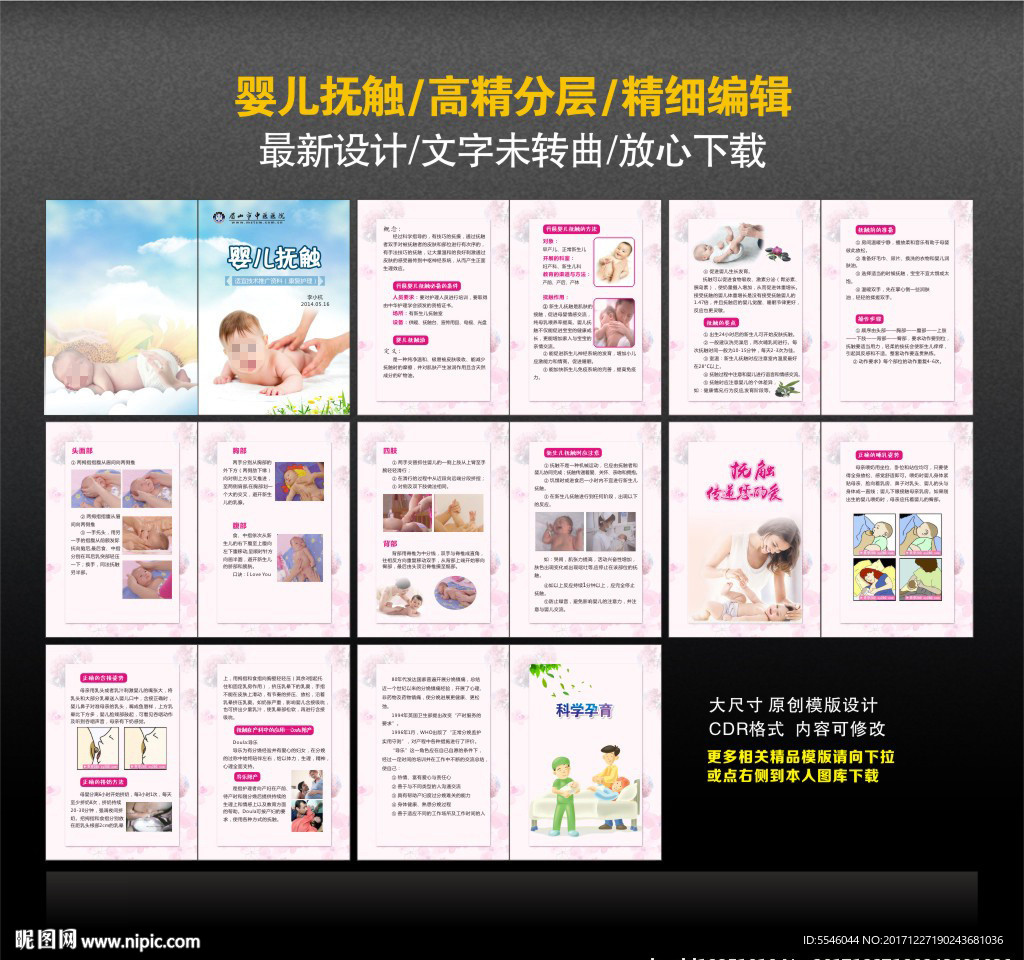 婴儿抚触