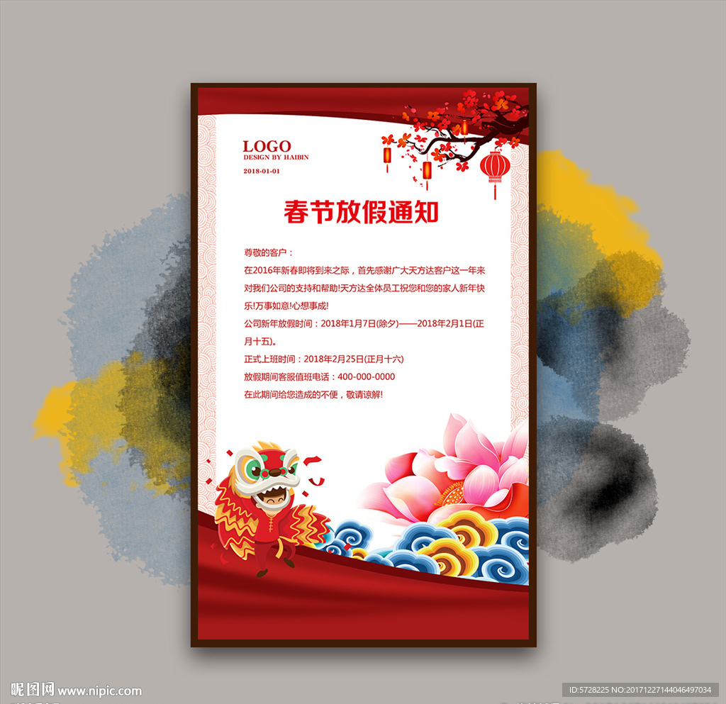 放假通知