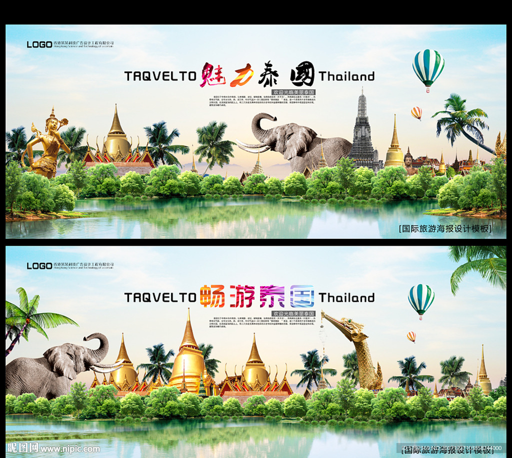 泰国旅游