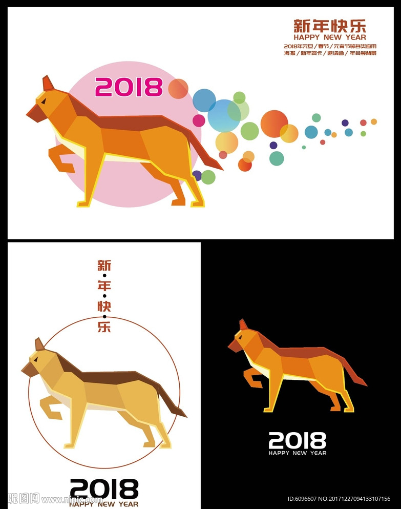 2018狗年