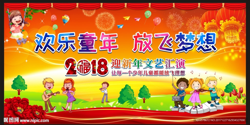 幼儿园学校迎新年文艺汇演