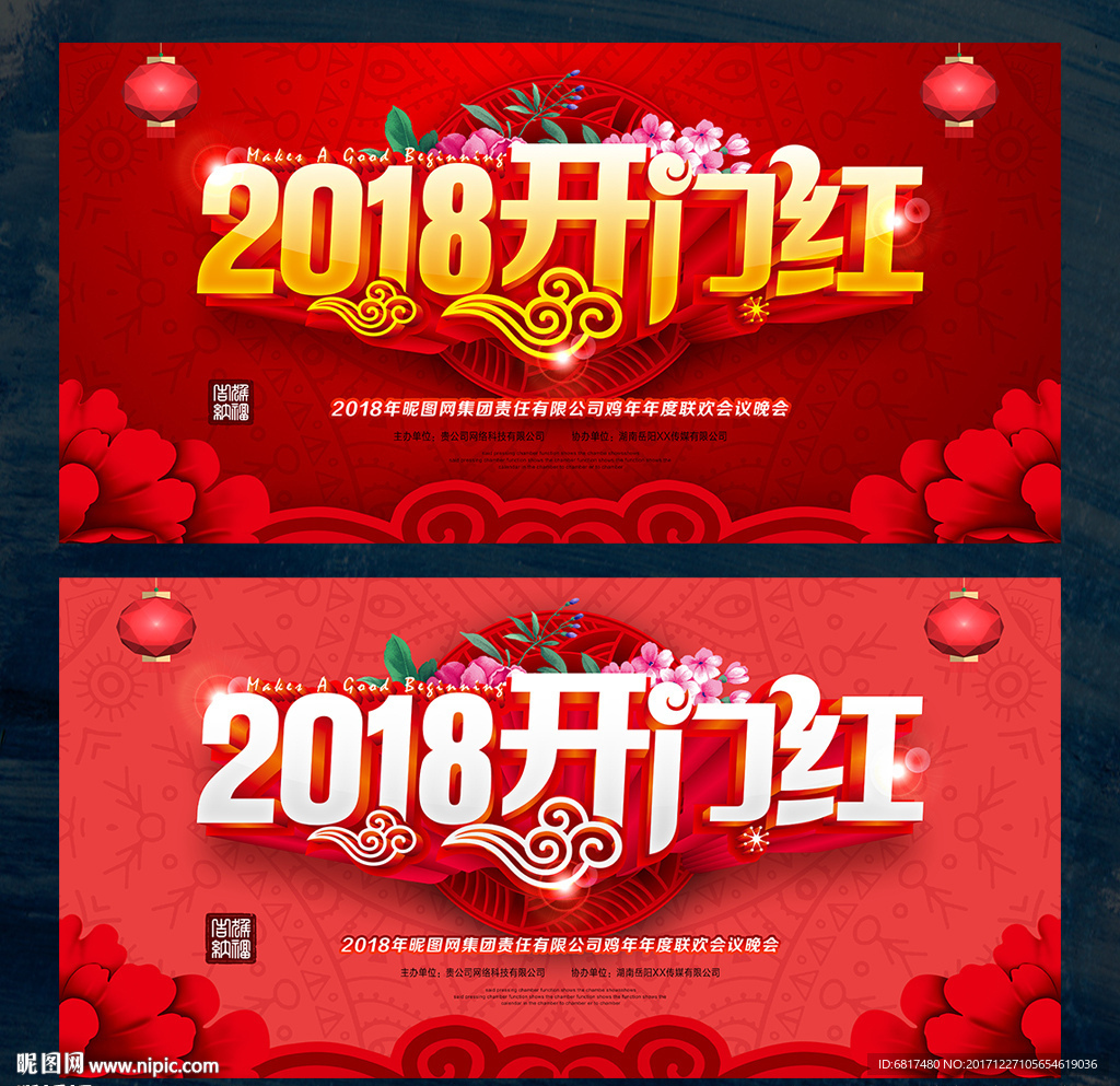 开门红