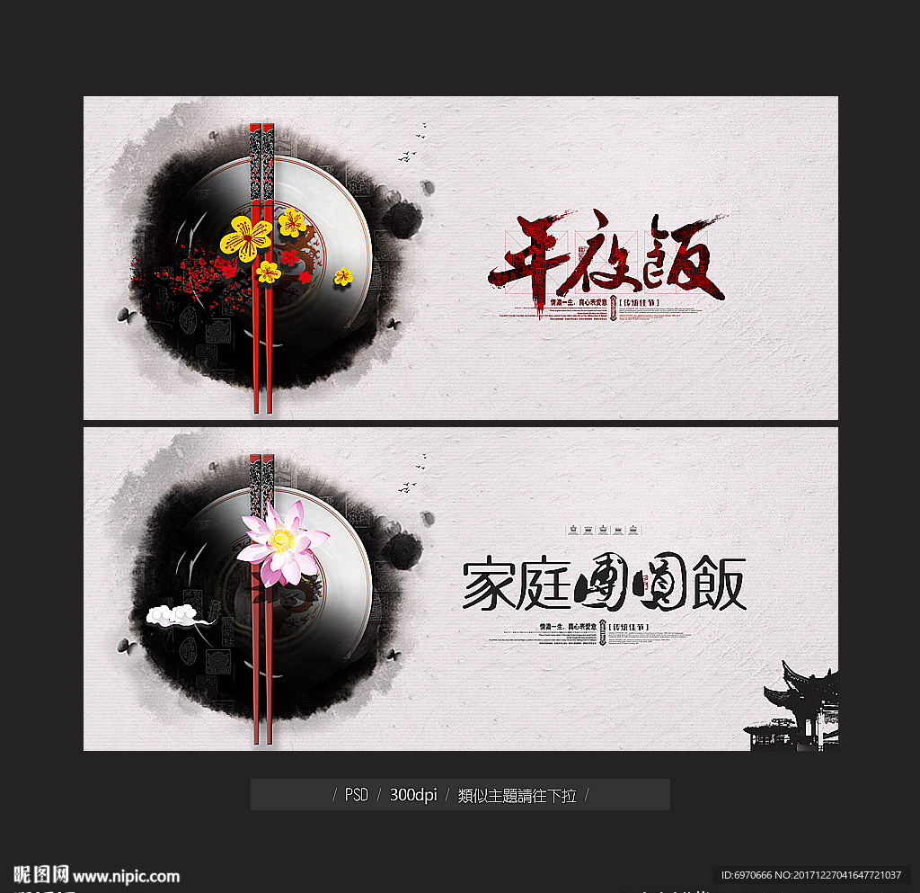 团圆饭