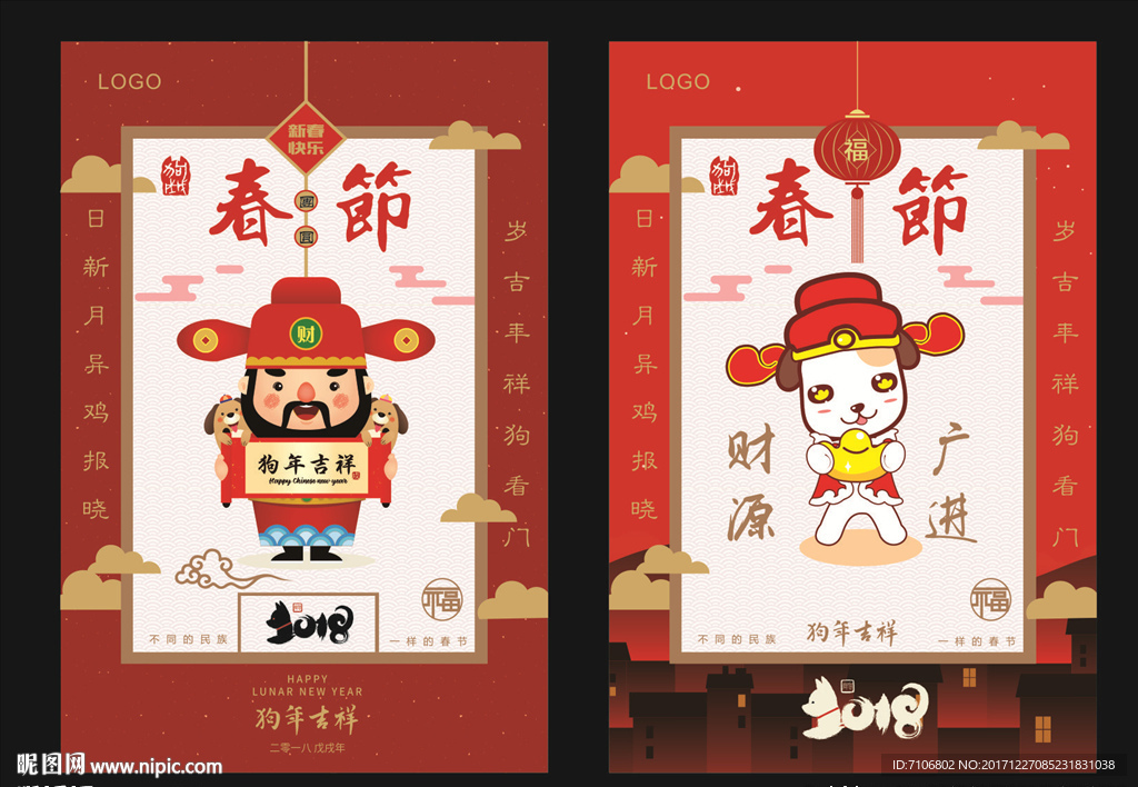 狗年