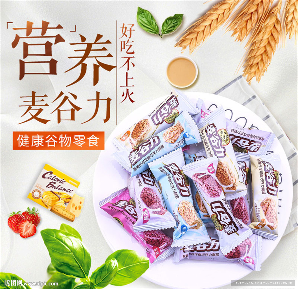 食品主图