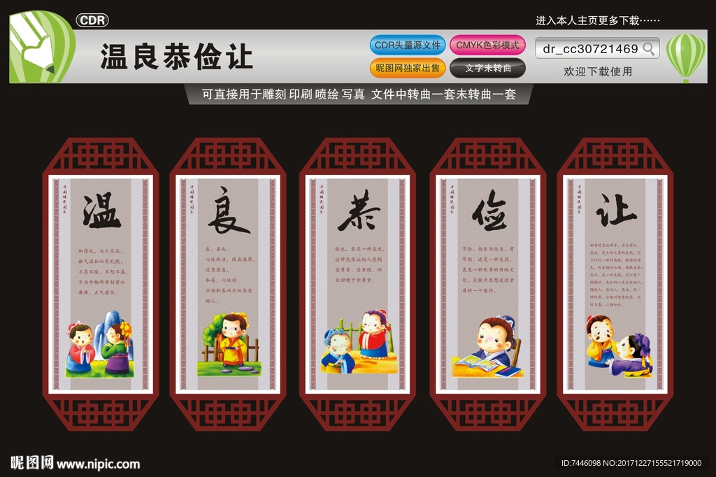 温良恭俭让