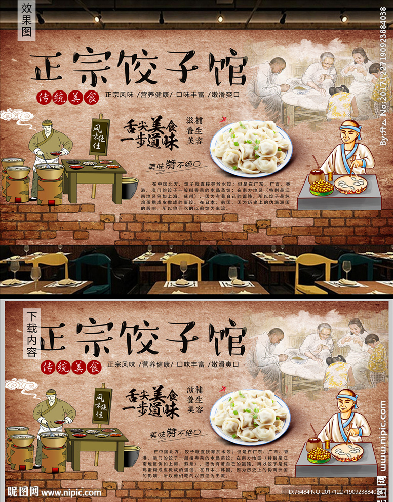 饺子背景墙