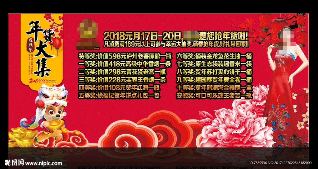 年货节促销海报