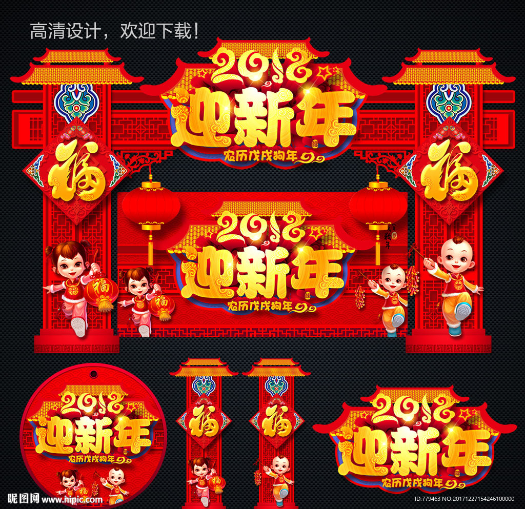 迎新年