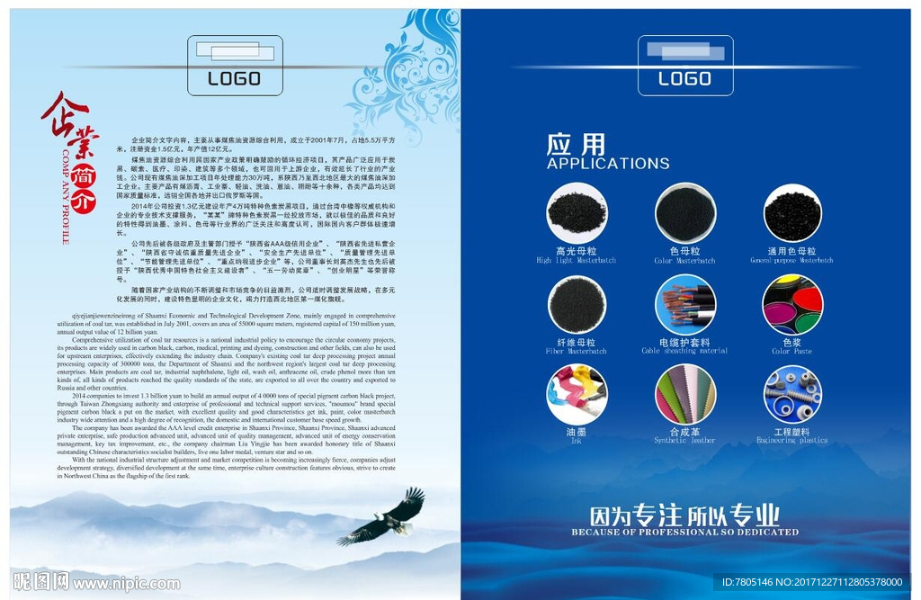 企业简介